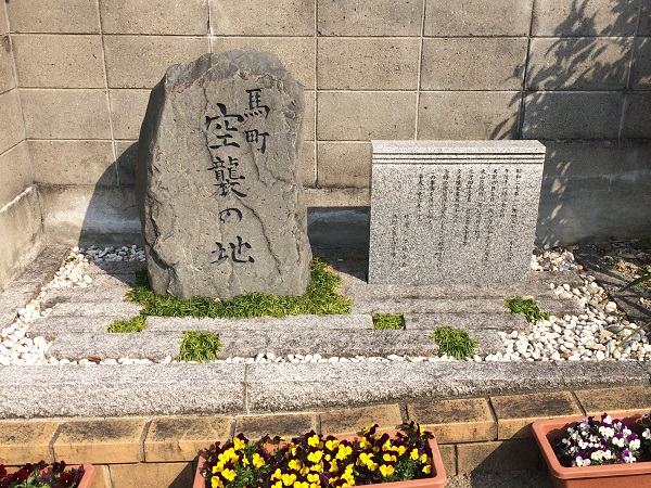 東山区馬町空襲の石碑