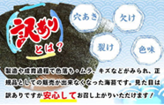 熊本県長洲町のふるさと納税返礼品　訳あり有明海産焼き海苔半切320枚(160枚×2)