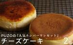 沖縄県豊見城市‗チーズケーキ