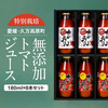 愛媛県大洲市ふるさと納税返礼品 トマトジュース