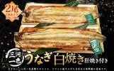 幸田町白焼きうなぎ