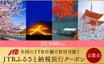 京都市おすすめふるさと納税返礼品_観光チケット