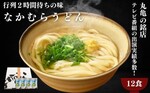 丸亀市おすすめふるさと納税返礼品_かけうどん