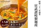 丸亀市おすすめふるさと納税返礼品_カレーうどん