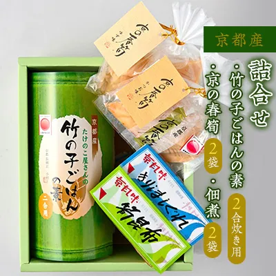 長岡京市おすすめ返礼品たけのこご飯