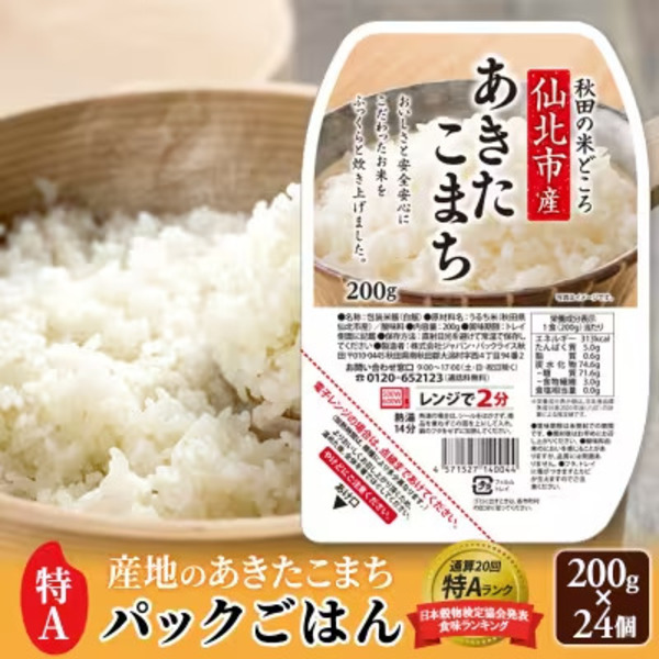 秋田県仙北市 おすすめふるさと納税返礼品 あきたこまちパックご飯