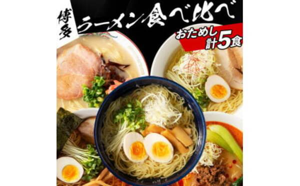 福岡県芦屋町おすすめふるさと納税返礼品 ラーメン