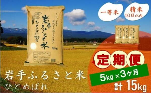 岩手県奥州市おすすめふるさと納税返礼品 ひとめぼれ