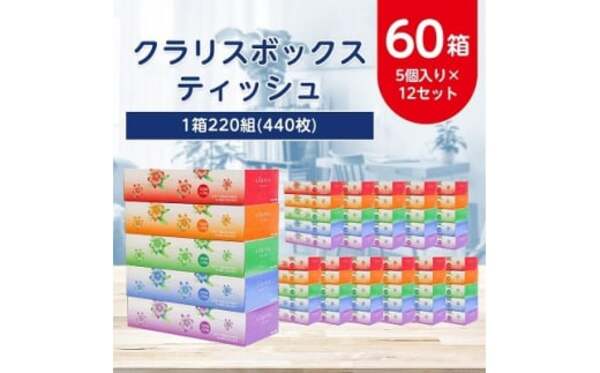 栃木県小山市おすすめふるさと納税返礼品 ティッシュペーパー