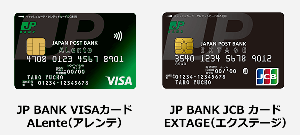 JP BANK VISAカードALente（アレンテ）、JP BANK JCBカードEXTAGE（エクステージ）のカード券面