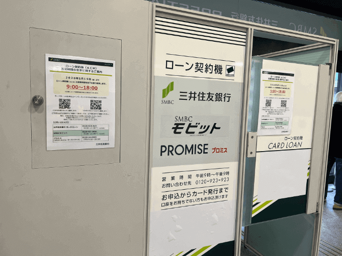 三井住友銀行内に設置された三井住友銀行ローン契約機