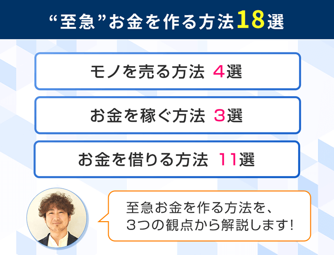 至急お金を作る方法18選！借りる以外の方法や主婦・学生ができる方法も紹介 - フィンクル by プラスワン