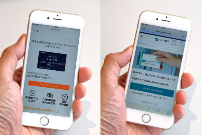 JCB LOAN CARD FAITHとソニー銀行カードローンの公式サイト