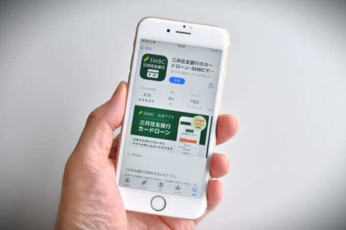 三井住友銀行カードローンのアプリダウンロード画面