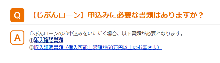 auじぶん銀行　本人確認書類