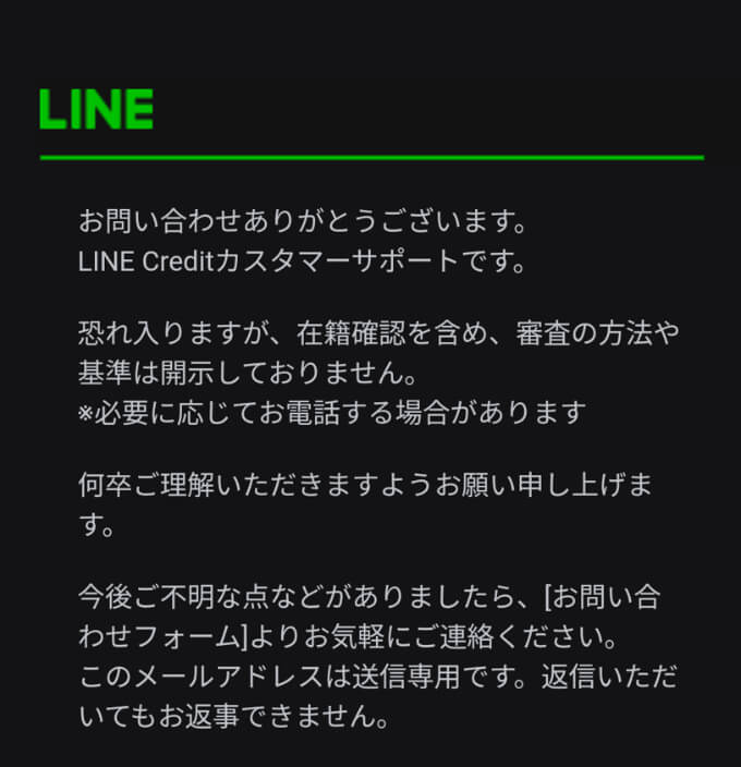 LINEポケットマネーの在籍確認に関する質問への回答