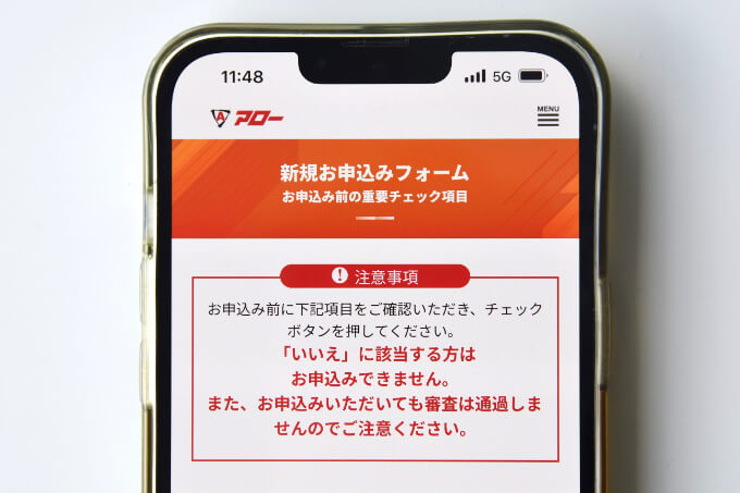 キャッシングアローの新規申込前の重要チェック項目