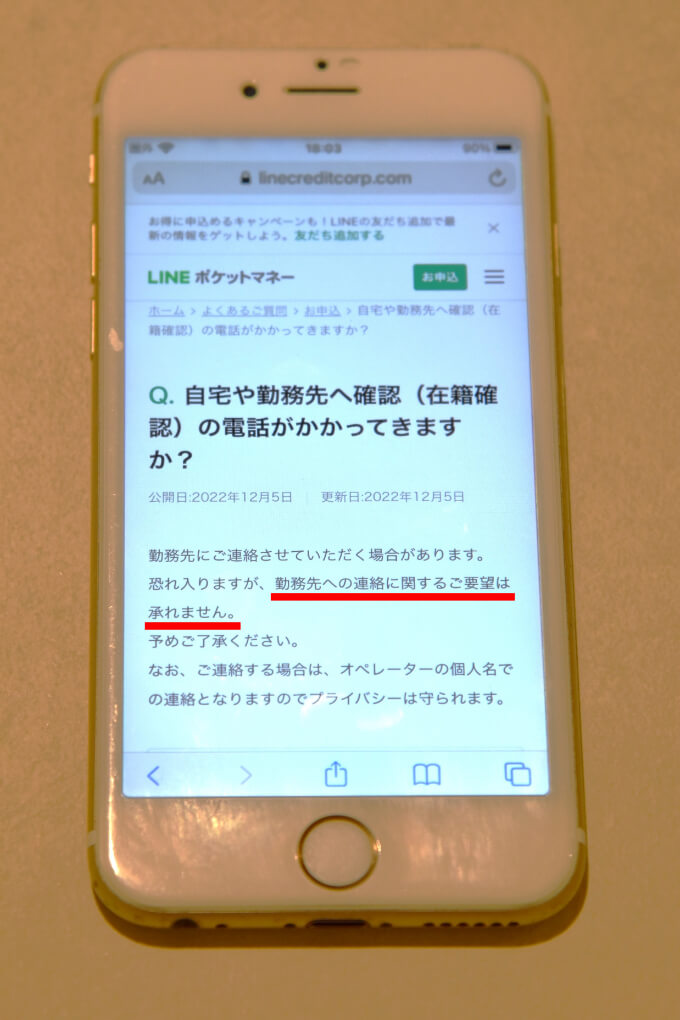 LINEポケットマネー公式サイトよくあるご質問