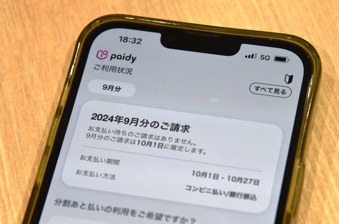 paidyアプリ画面の利用状況