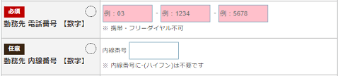 楽天銀行スーパーローンの電話番号入力フォーム