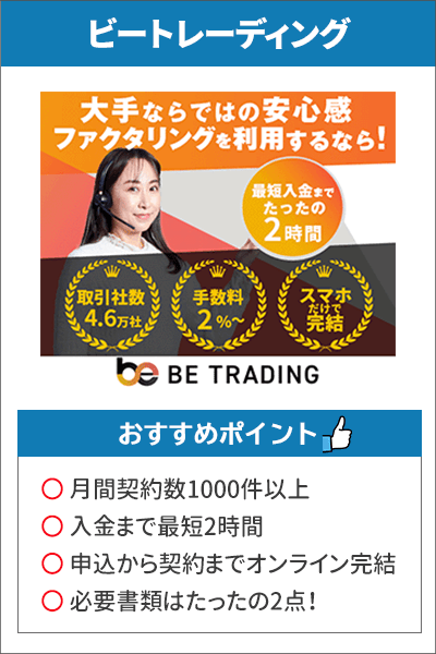 ビートレーディングのバナー