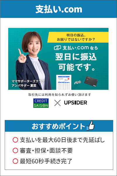 支払い.comバナー