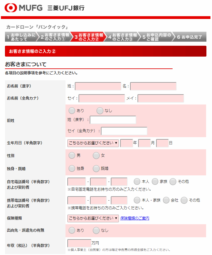 お客様情報の入力１