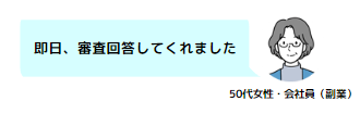50代女性会社員(副業)の口コミ