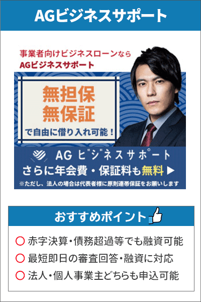 アイフルビジネスファイナンス