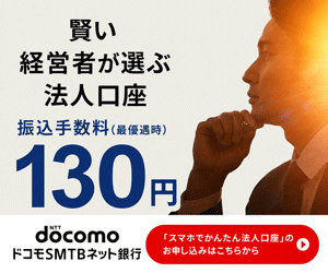 ドコモSMTBネット銀行