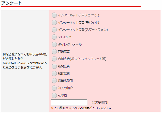 お客様情報の入力