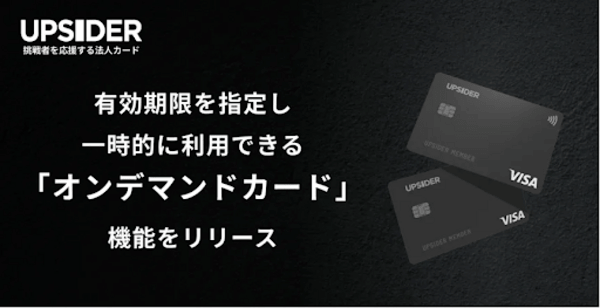 UPCIDERカードのオンデマンドカード機能