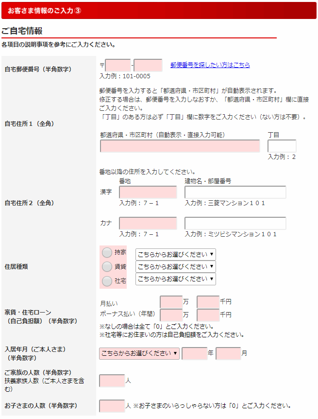 お客様情報の入力４