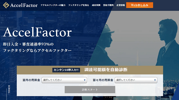 アクセルファクター