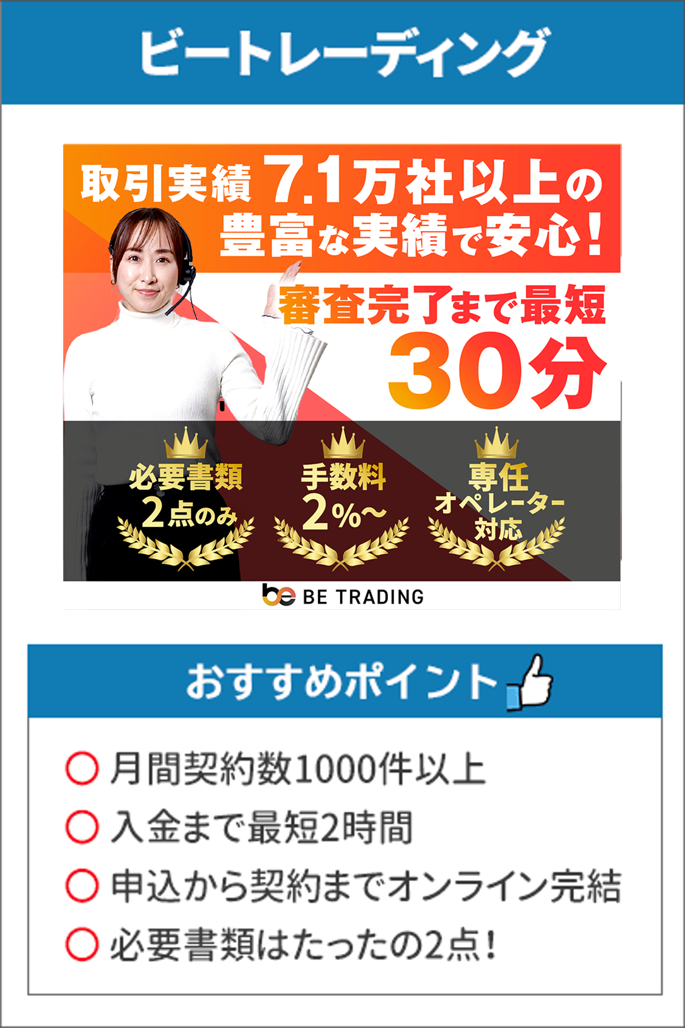 ビートレーディングのバナー