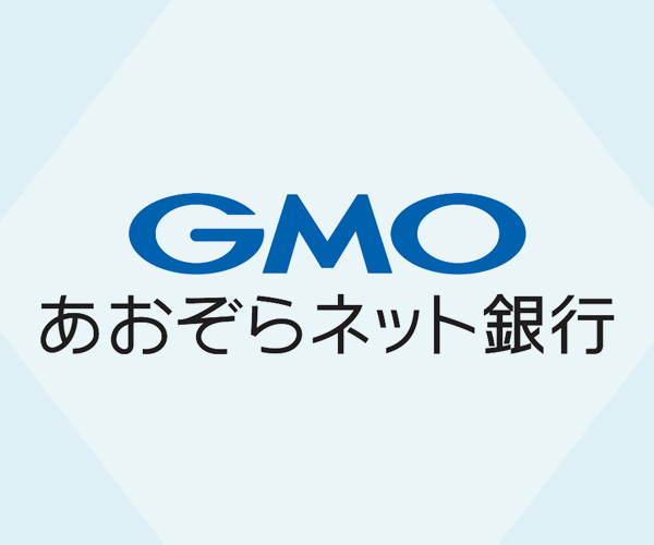 GMOあおぞらネット銀行