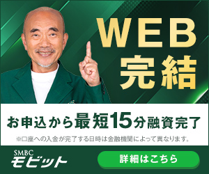 SMBCモビットのバナー