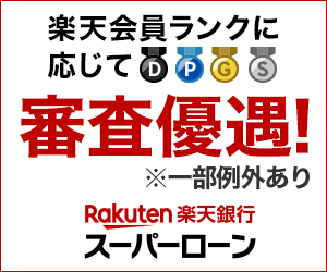楽天銀行カードローン
