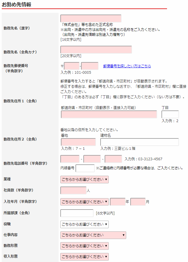 お客様情報の入力５