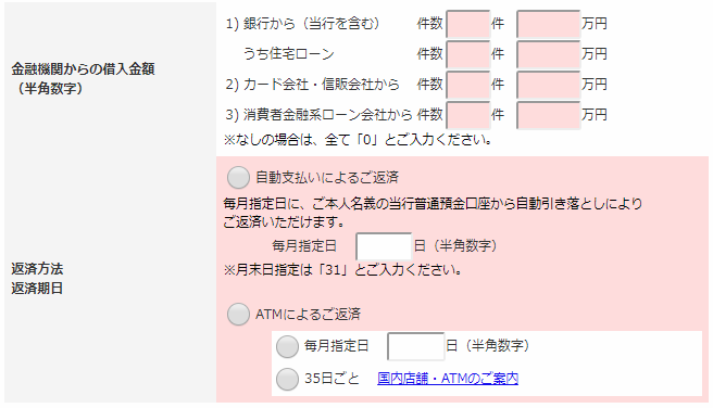 お客様情報の入力3