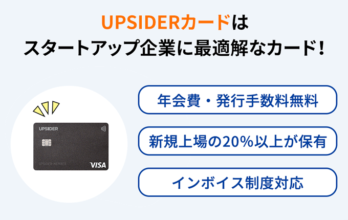 UPSIDERカードのFV