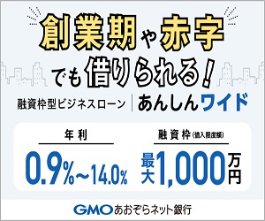 GMOあおぞらネット銀行あんしんワイド