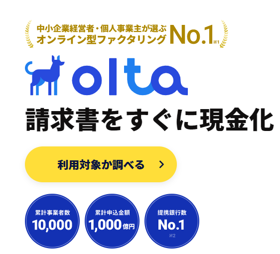 olta(オルタ)
