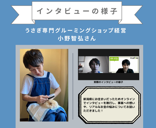 オンライン取材の様子