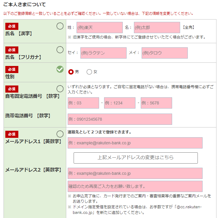 楽天スーパーローン本人情報入力画面