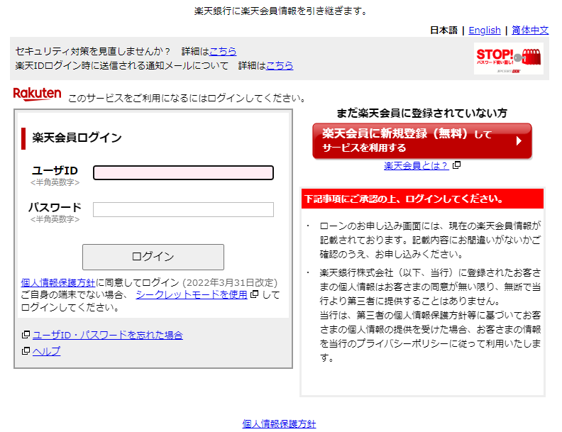 楽天会員ログイン画面