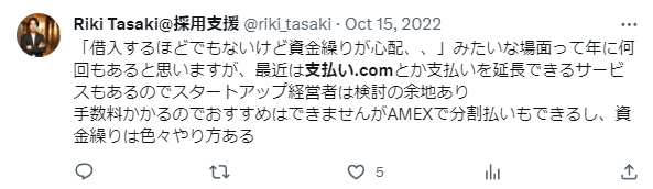 支払い.comの口コミ