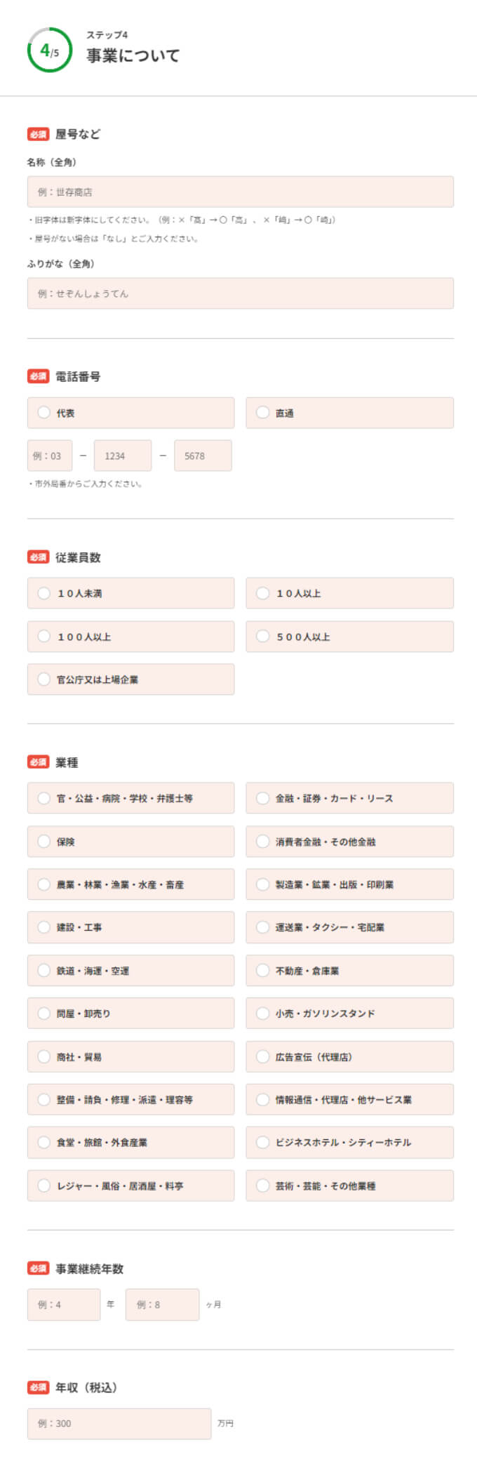 法人向け不動産担保ローン申込ステップ4