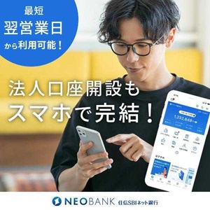 住信SBIネット銀行 個人事業主口座開設バナー