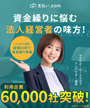 支払い.com